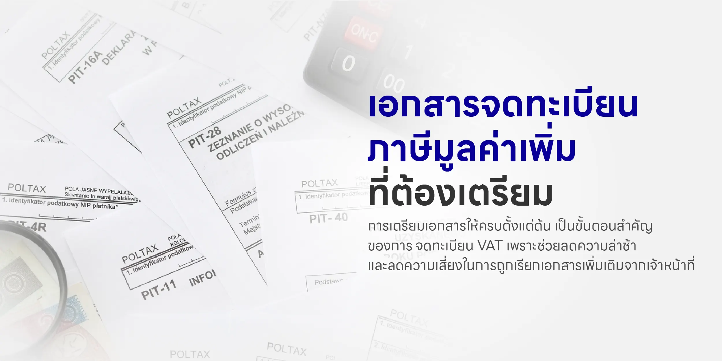 เอกสารจดทะเบียนภาษีมูลค่าเพิ่ม ที่ต้องเตรียม