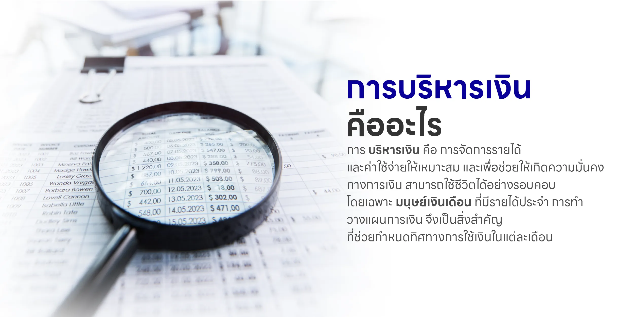 การบริหารเงิน คืออะไร