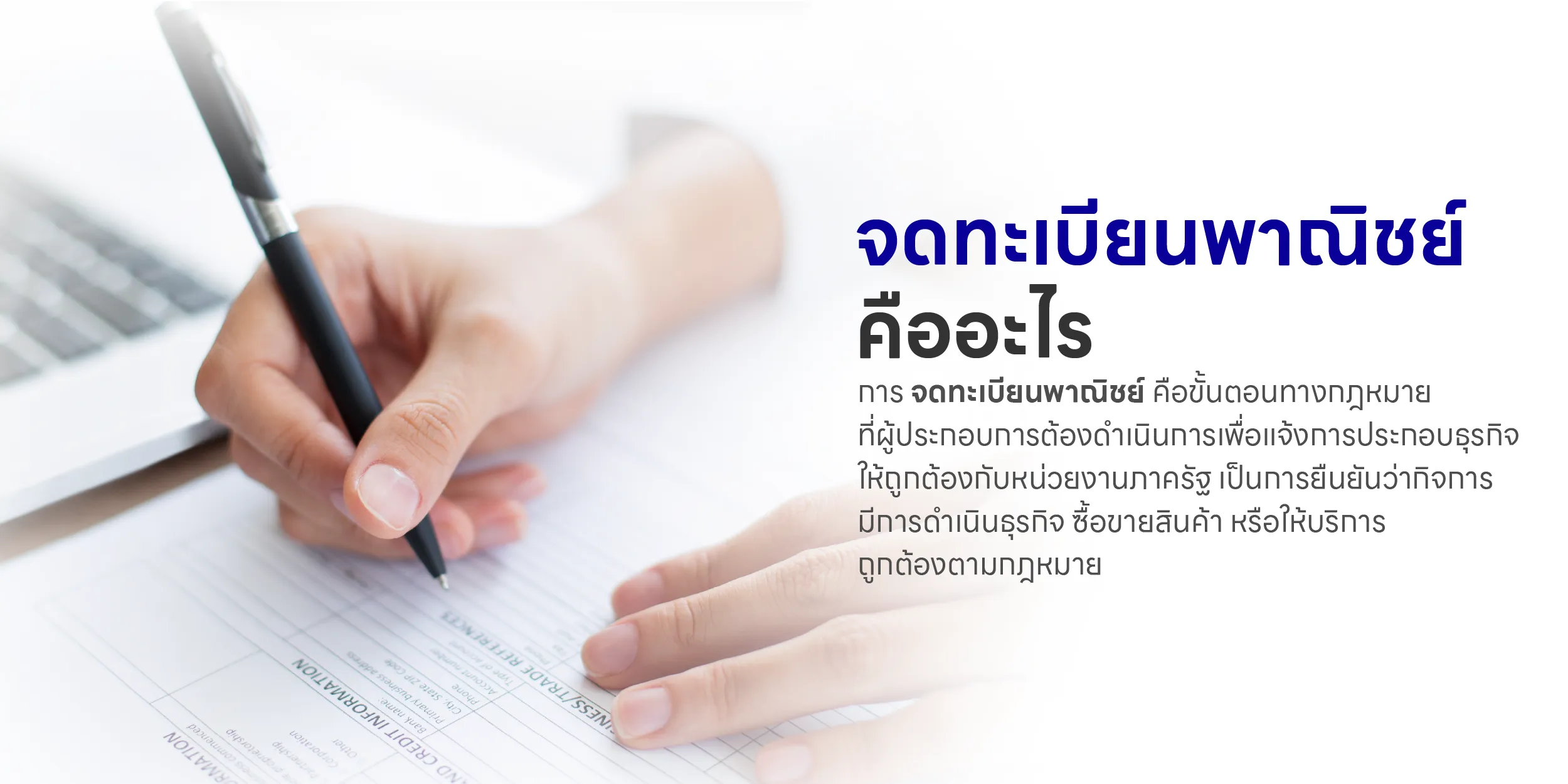 จดทะเบียนพาณิชย์ คืออะไร